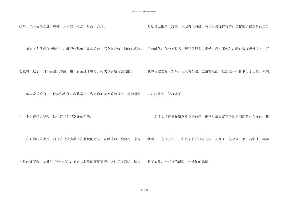 拥抱快乐话题初中_第2页