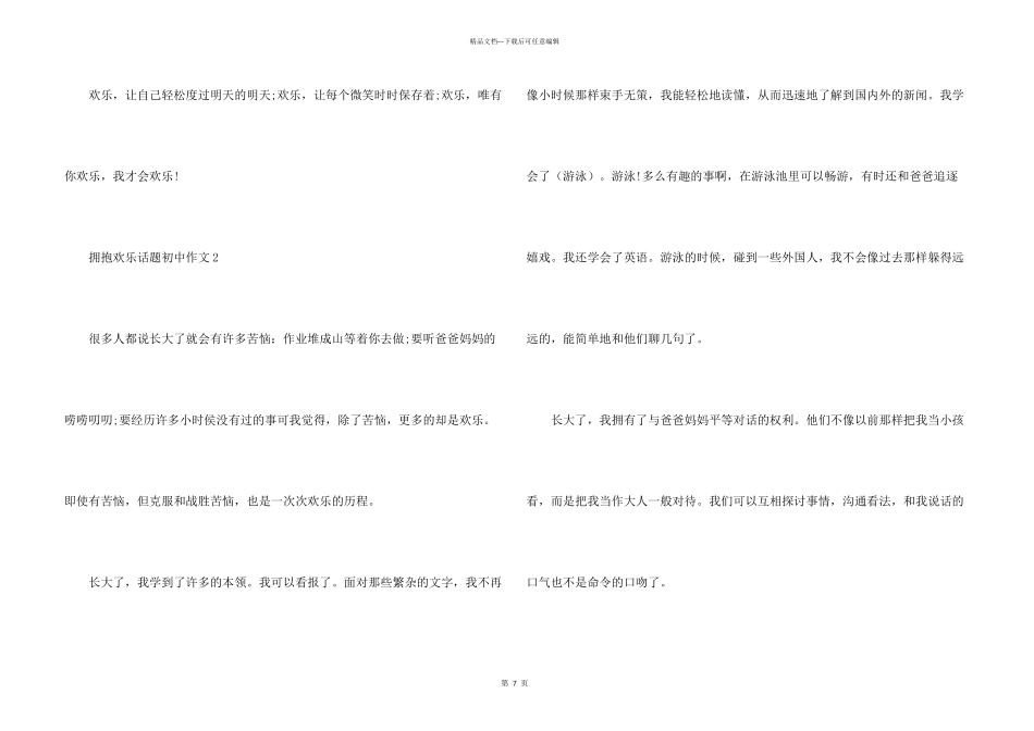 拥抱快乐话题初中_第3页