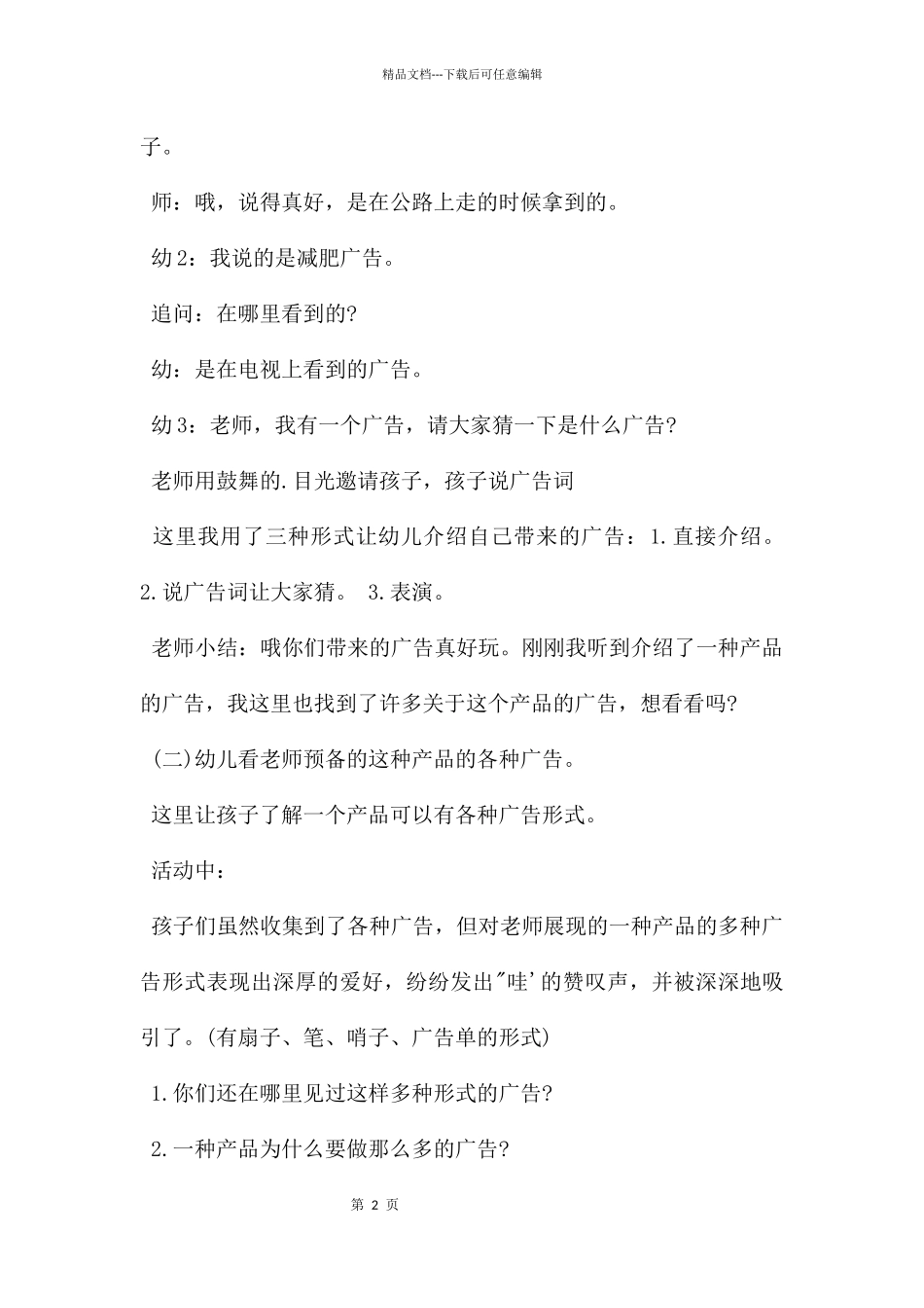 招贴广而告之教案_第2页