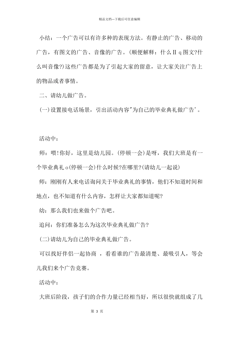 招贴广而告之教案_第3页