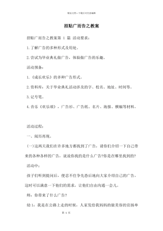 招贴广而告之教案