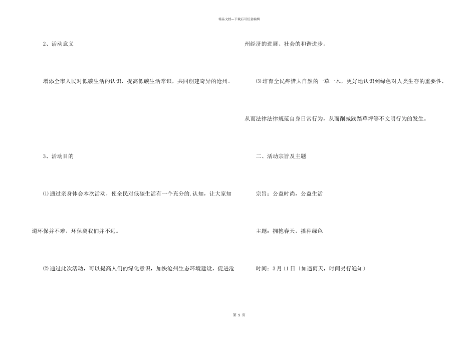 拥抱春天播种绿色植树节活动方案_第2页
