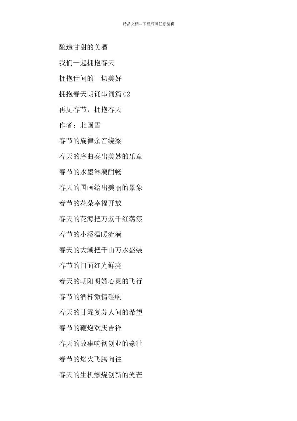 拥抱春天朗诵串词3篇_第2页