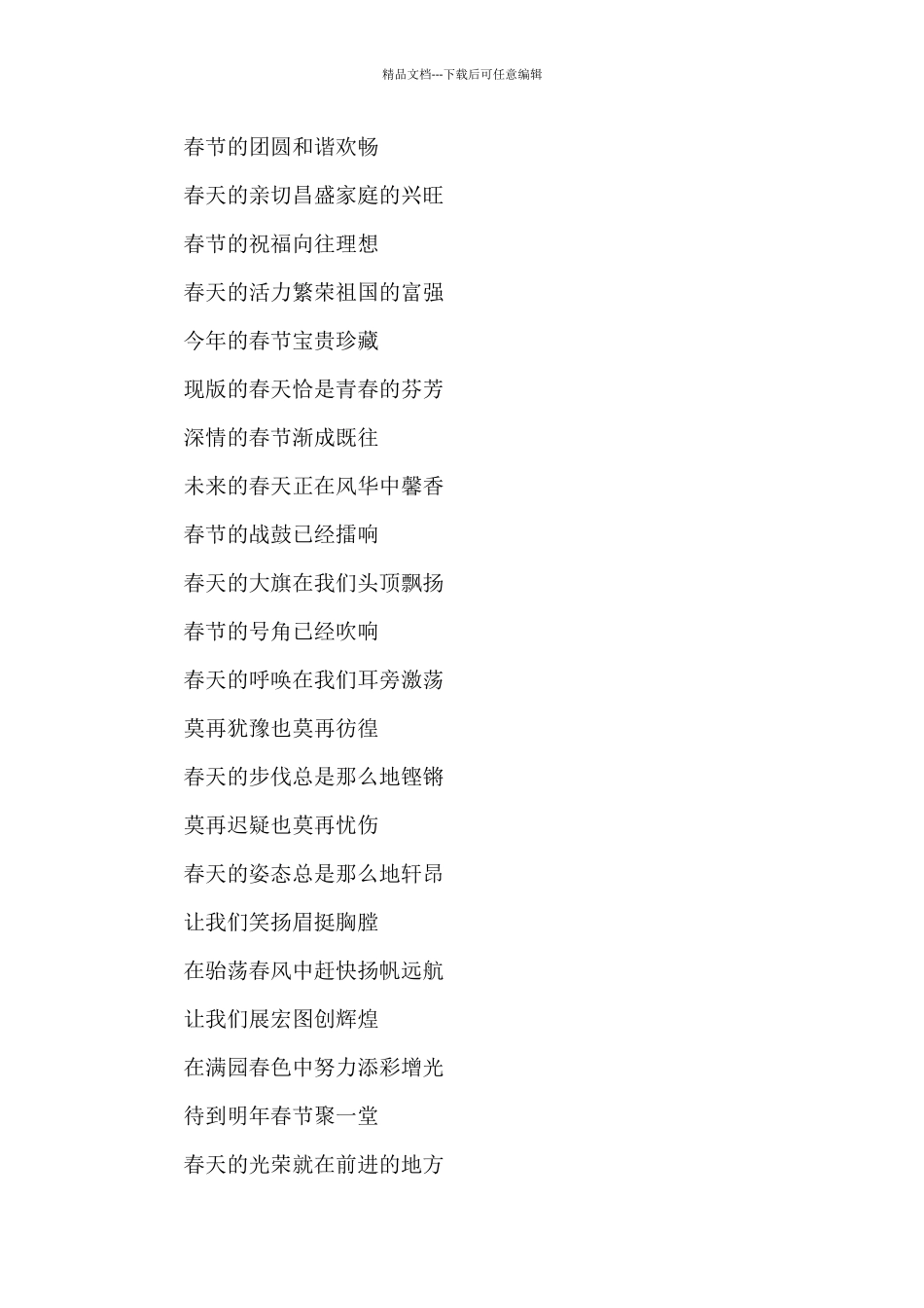 拥抱春天朗诵串词3篇_第3页