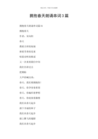 拥抱春天朗诵串词3篇