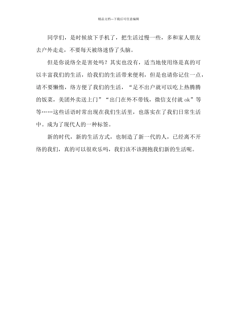 拥抱新生活作文800字_第2页