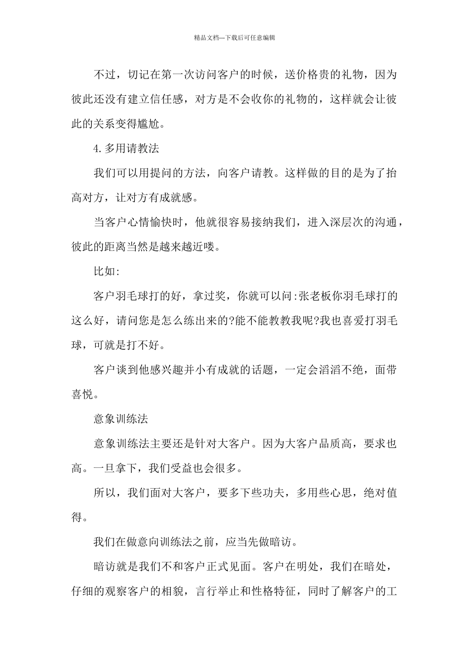 拜访陌生客户的心态和几个实用技巧_第2页