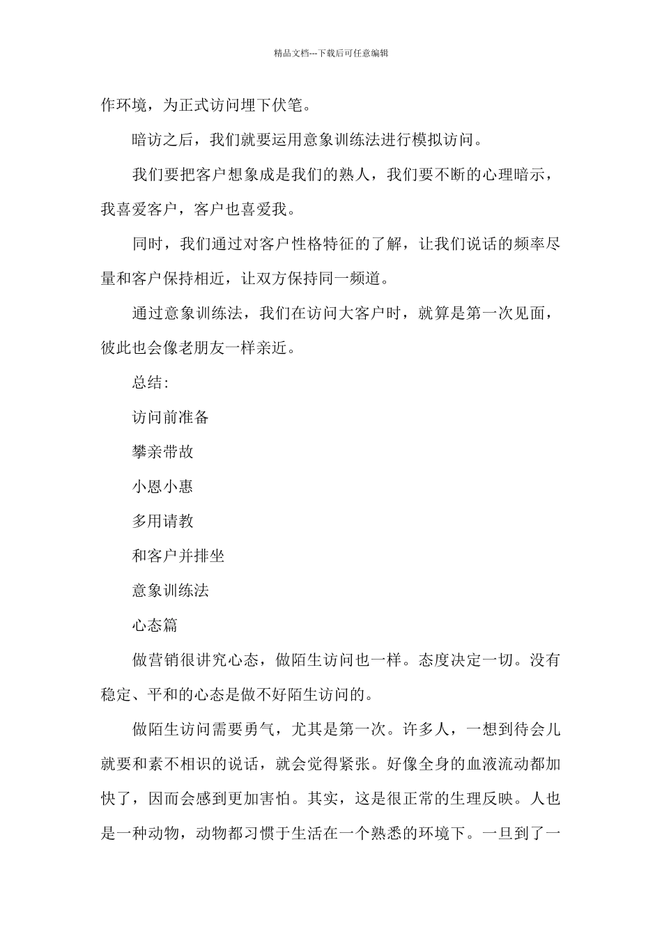 拜访陌生客户的心态和几个实用技巧_第3页