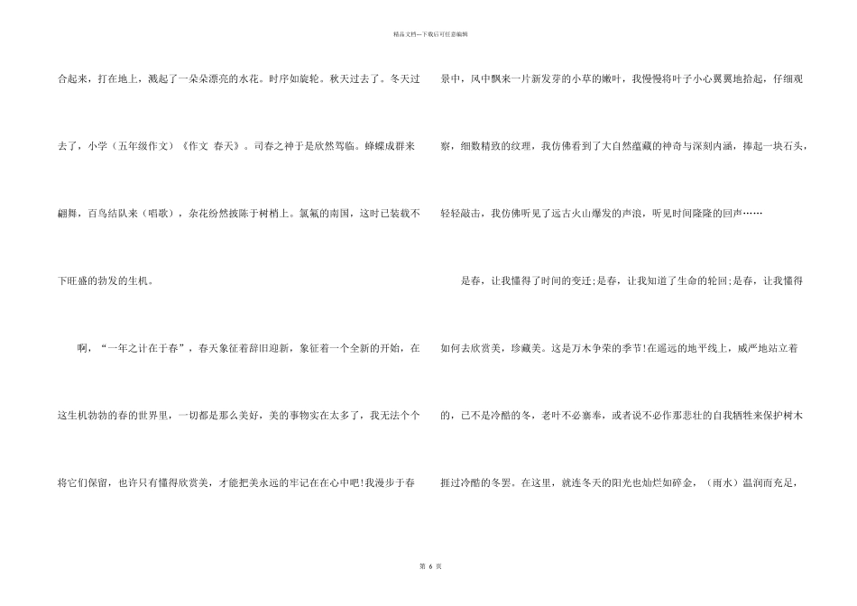 拥抱春天小学四年级话题_第2页