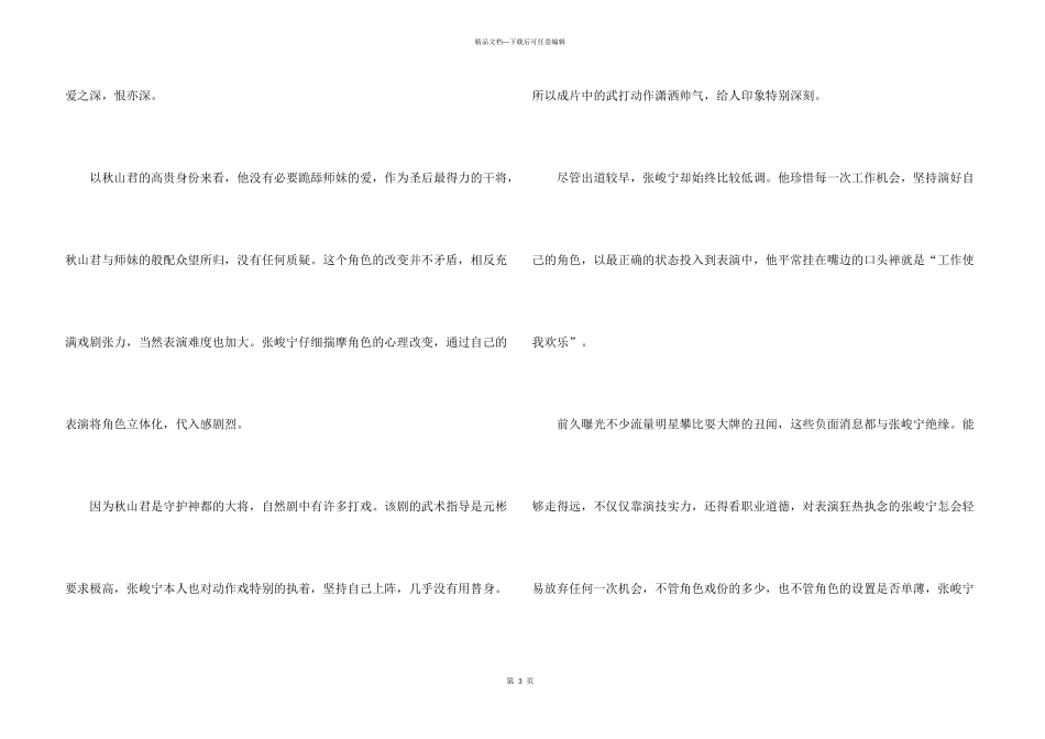 择天记电视剧观后感_第3页