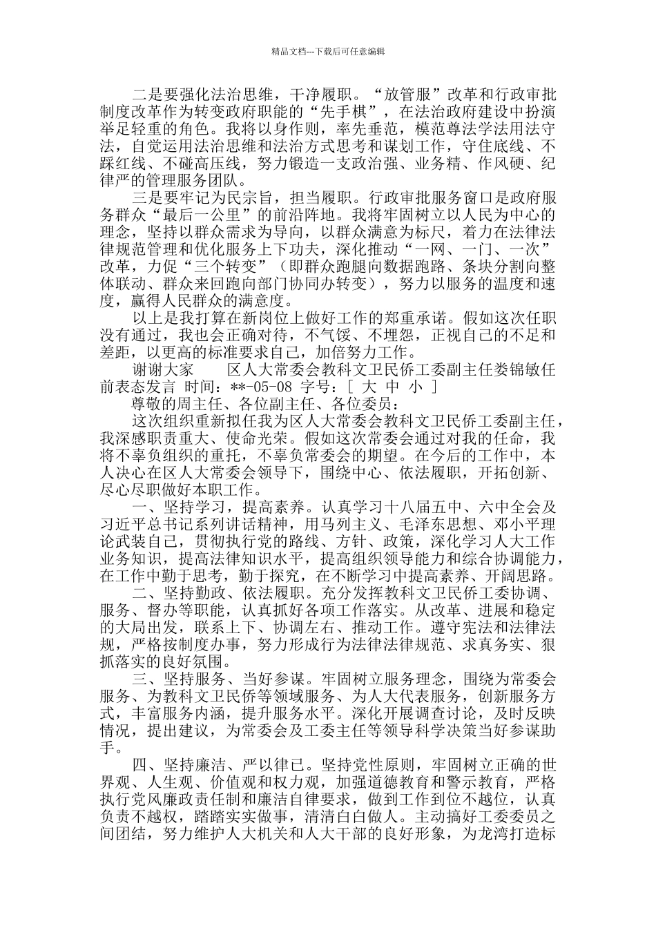 拟任职报告范文4篇_第2页