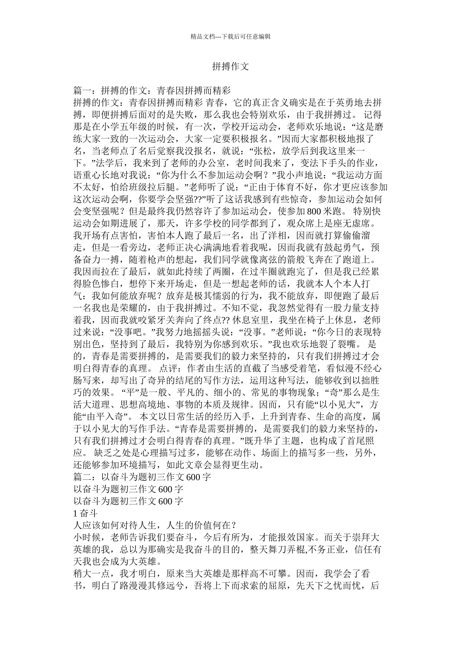 拼搏作文精选_第1页