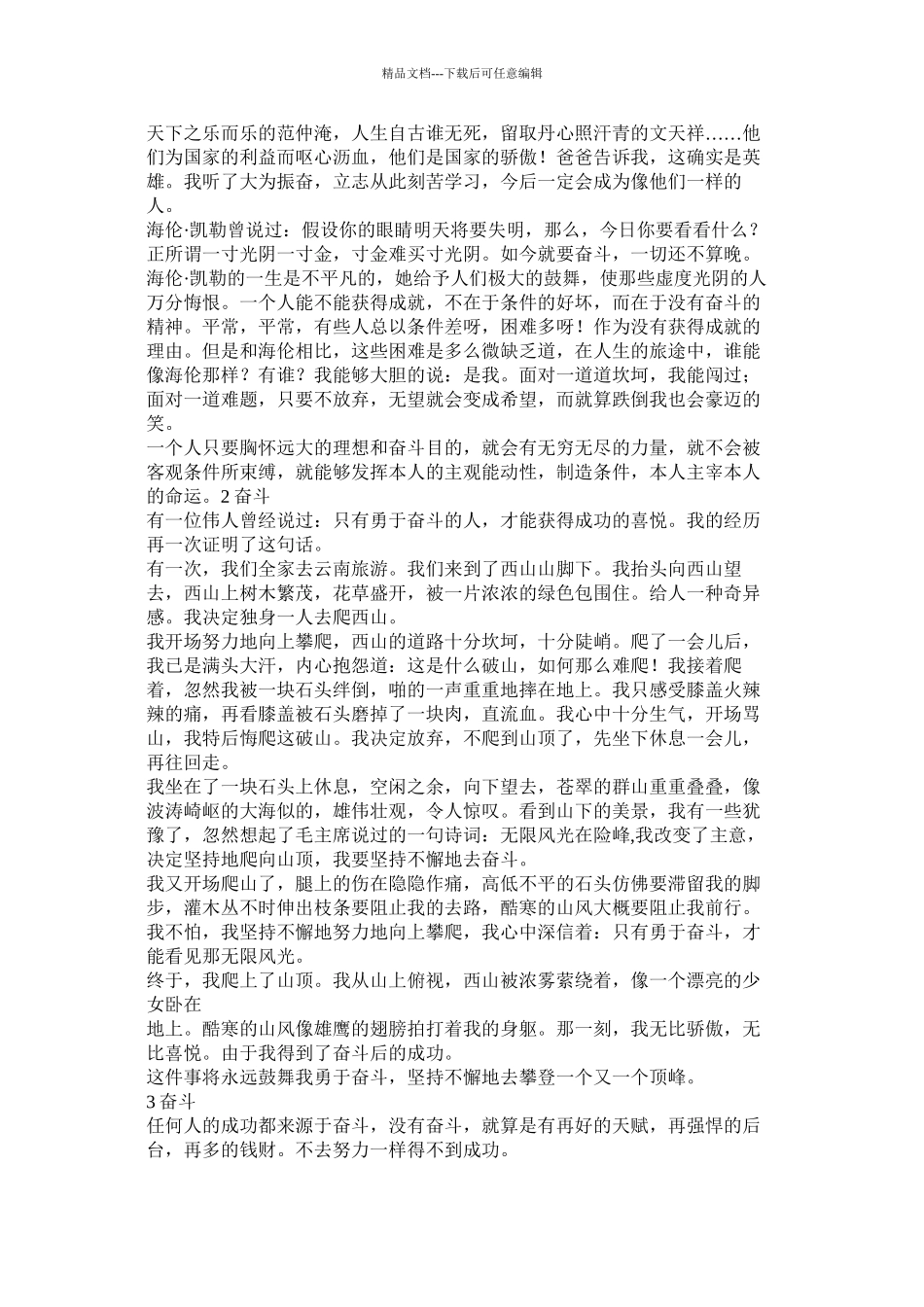 拼搏作文精选_第2页