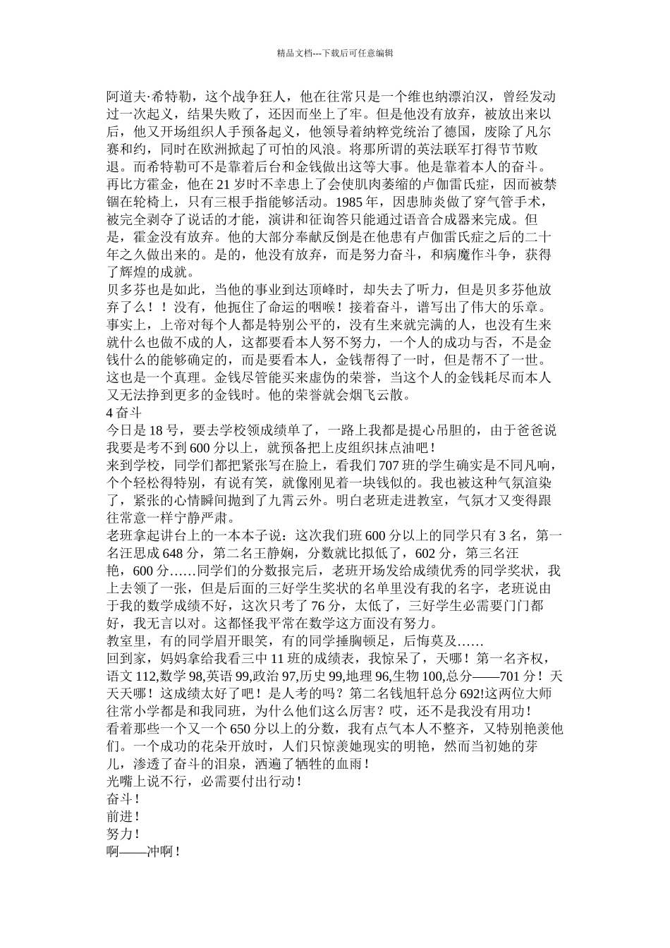 拼搏作文精选_第3页