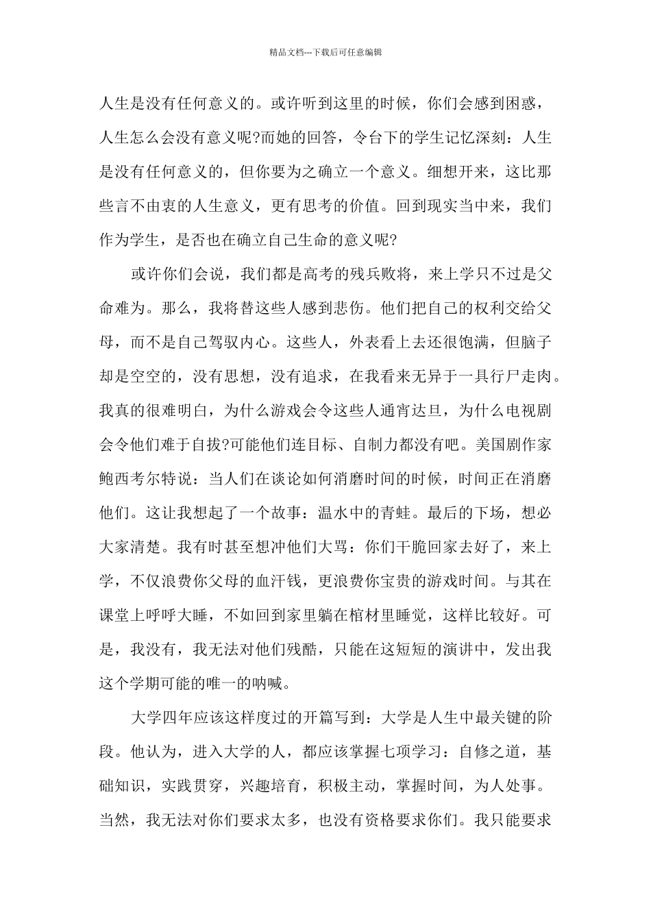 拼搏中学生演讲稿5篇_第3页