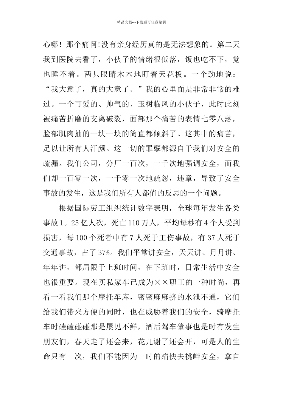 拥抱最爱的平安_第3页