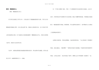 拥有一颗感恩的心