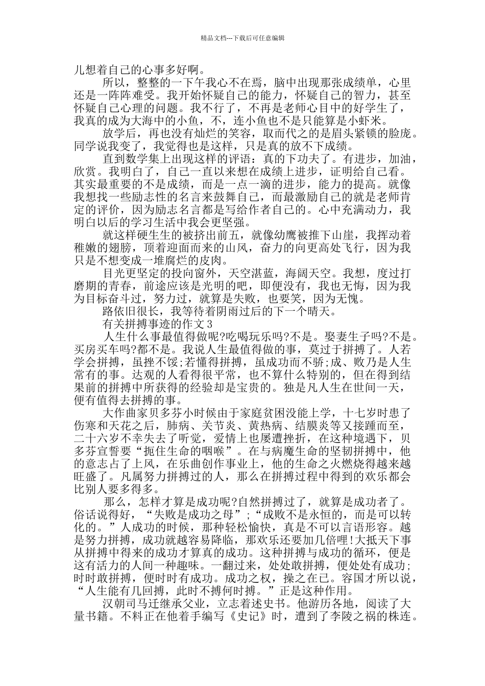 拼搏名人事迹700字精选_第2页