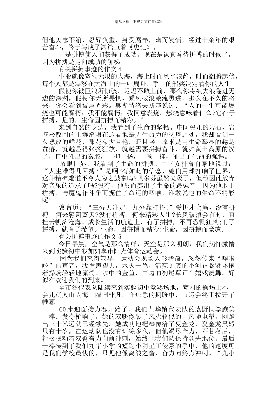 拼搏名人事迹700字精选_第3页