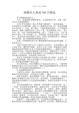 拼搏名人事迹700字精选
