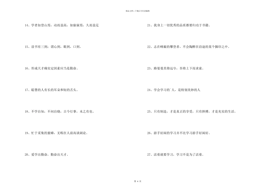 拼搏学习的座右铭_第2页