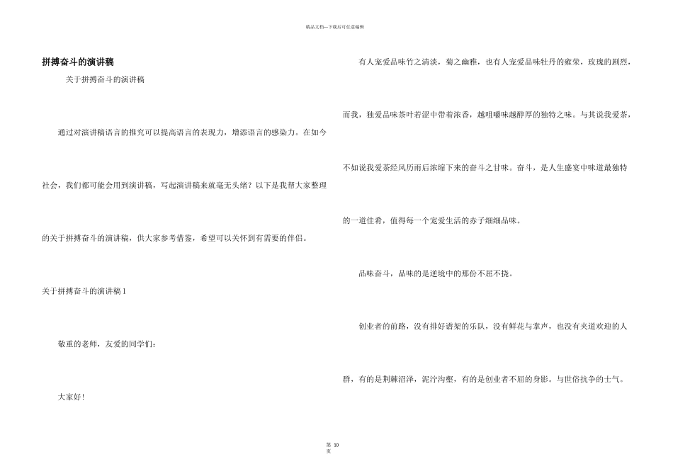 拼搏奋斗的演讲稿_第1页