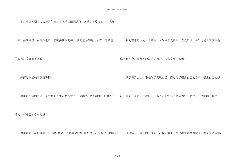 拼搏进取唱响青春演讲稿五篇_第3页