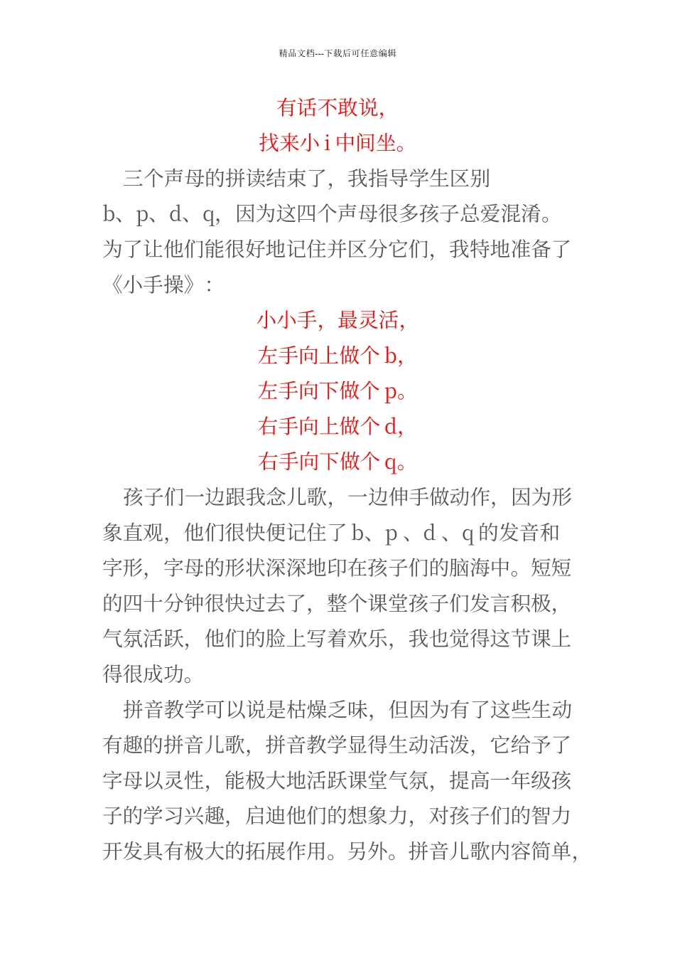 拼音jqx教学中的儿歌_第3页