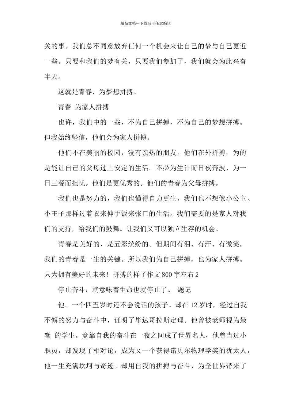 拼搏的样子作文800字左右最新_第2页