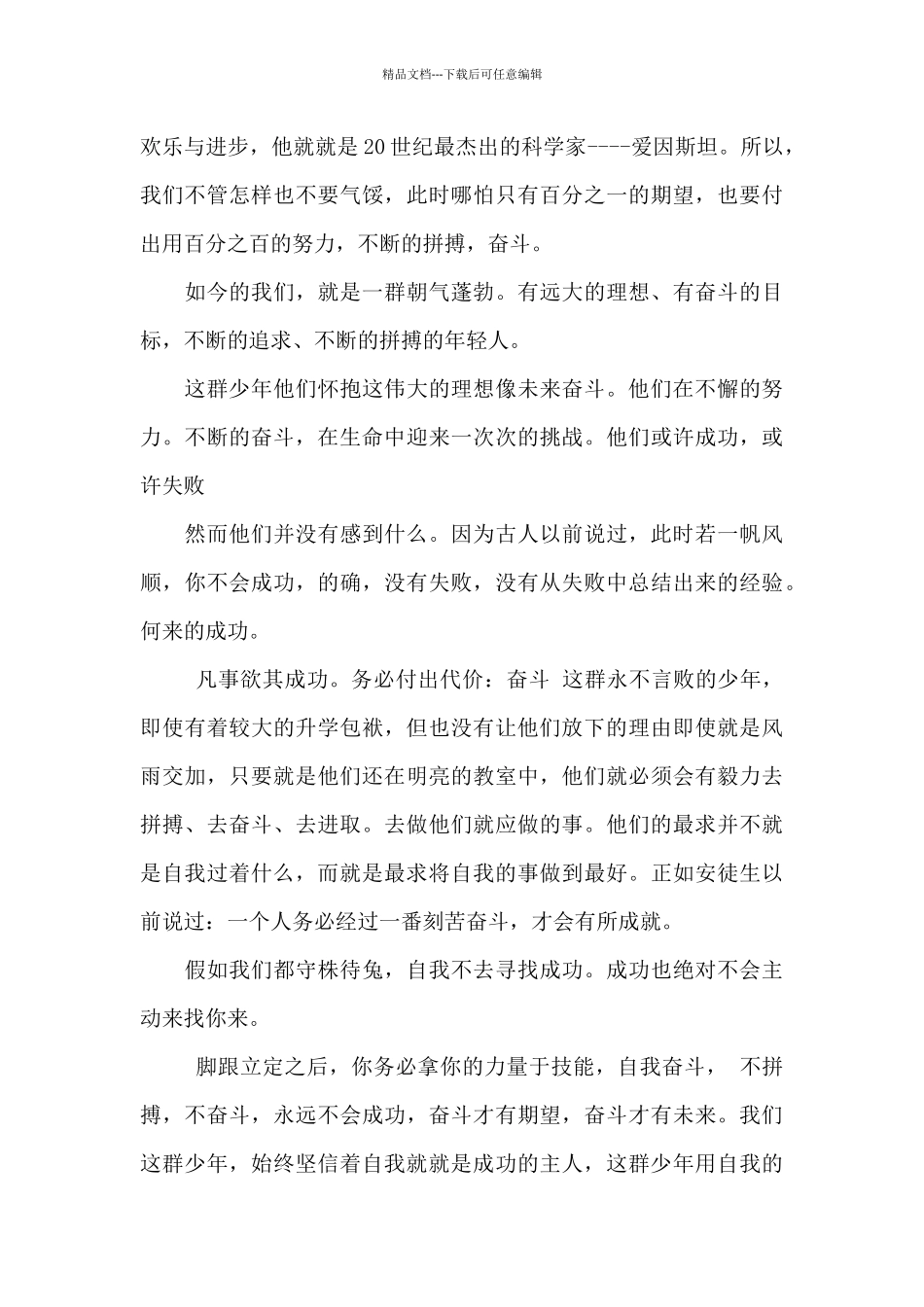 拼搏的样子作文800字左右最新_第3页