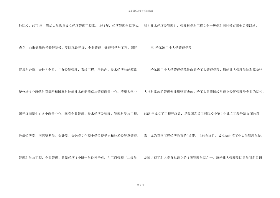 拥有科学类技术专业的知名院校_第2页