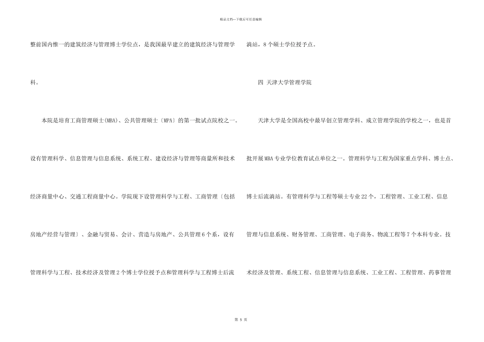 拥有科学类技术专业的知名院校_第3页