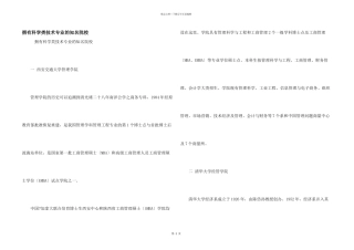 拥有科学类技术专业的知名院校