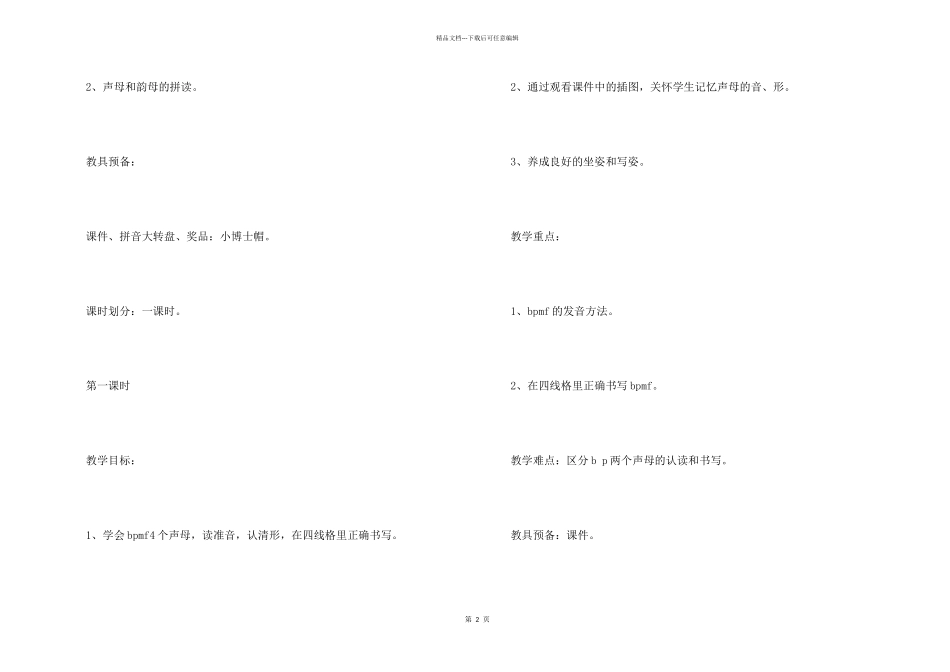 拼音《bpmf》教学设计_第2页