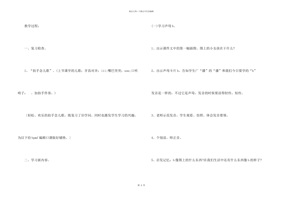 拼音《bpmf》教学设计_第3页