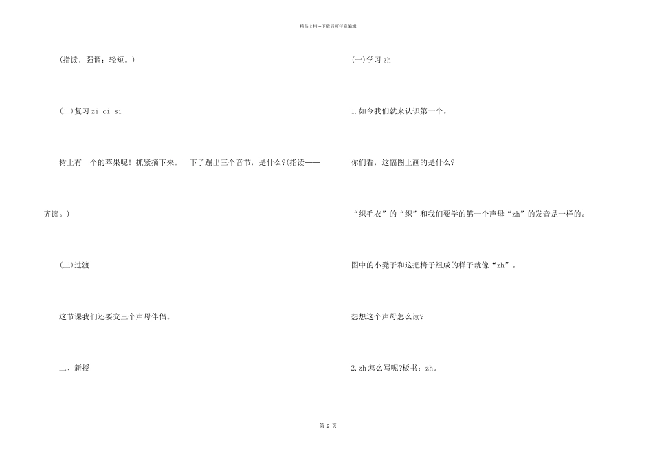 拼音教案优秀范_第2页