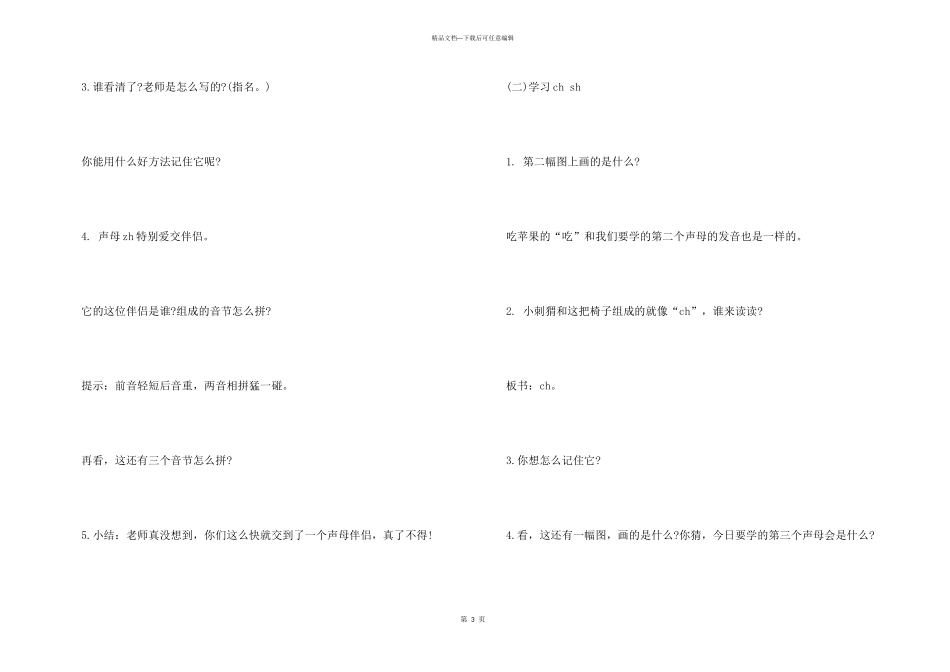 拼音教案优秀范_第3页