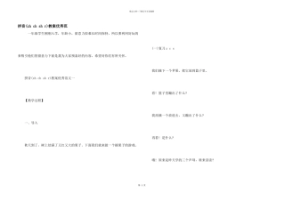 拼音教案优秀范