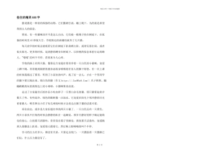 拴住的精灵600字