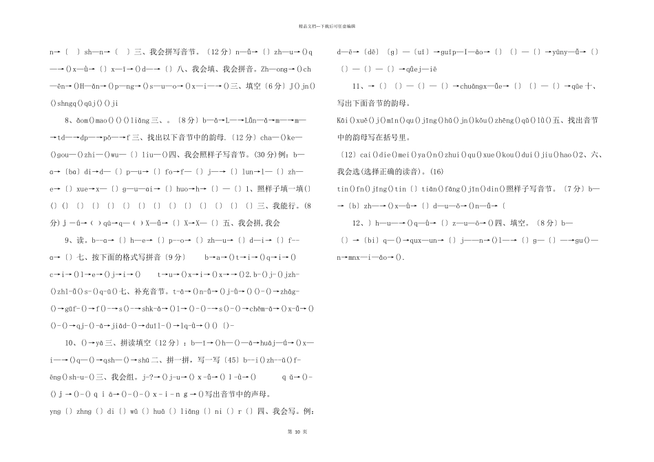 拼音标音专项练习题_第2页