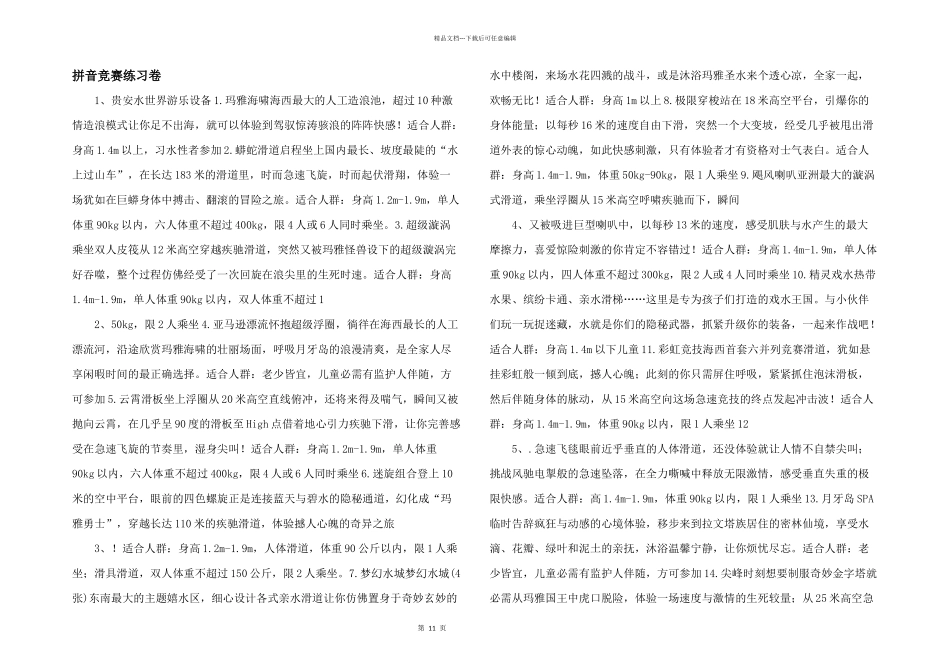 拼音竞赛练习卷_第1页