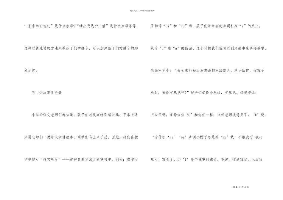 拼音教学对策综述_第2页