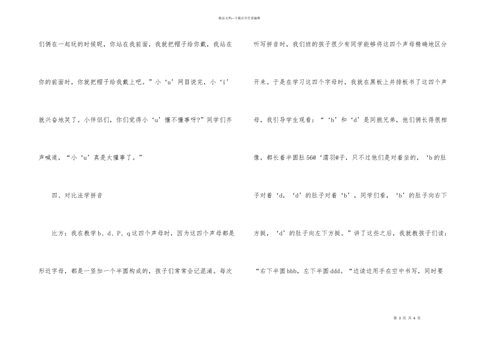 拼音教学对策综述_第3页