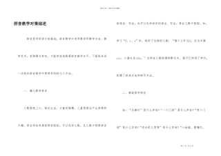 拼音教学对策综述