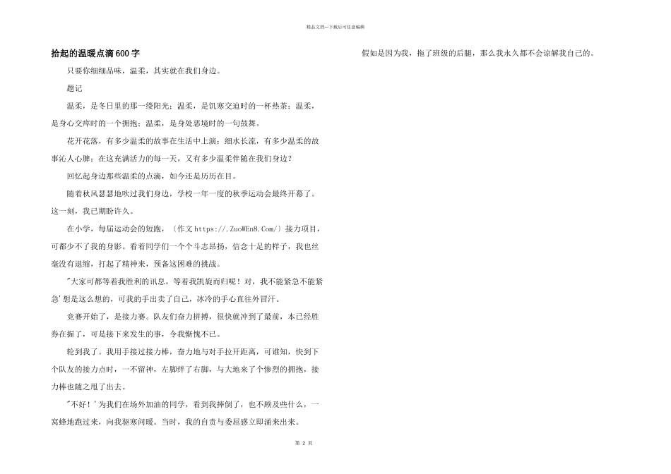 拾起的温暖点滴600字_第1页