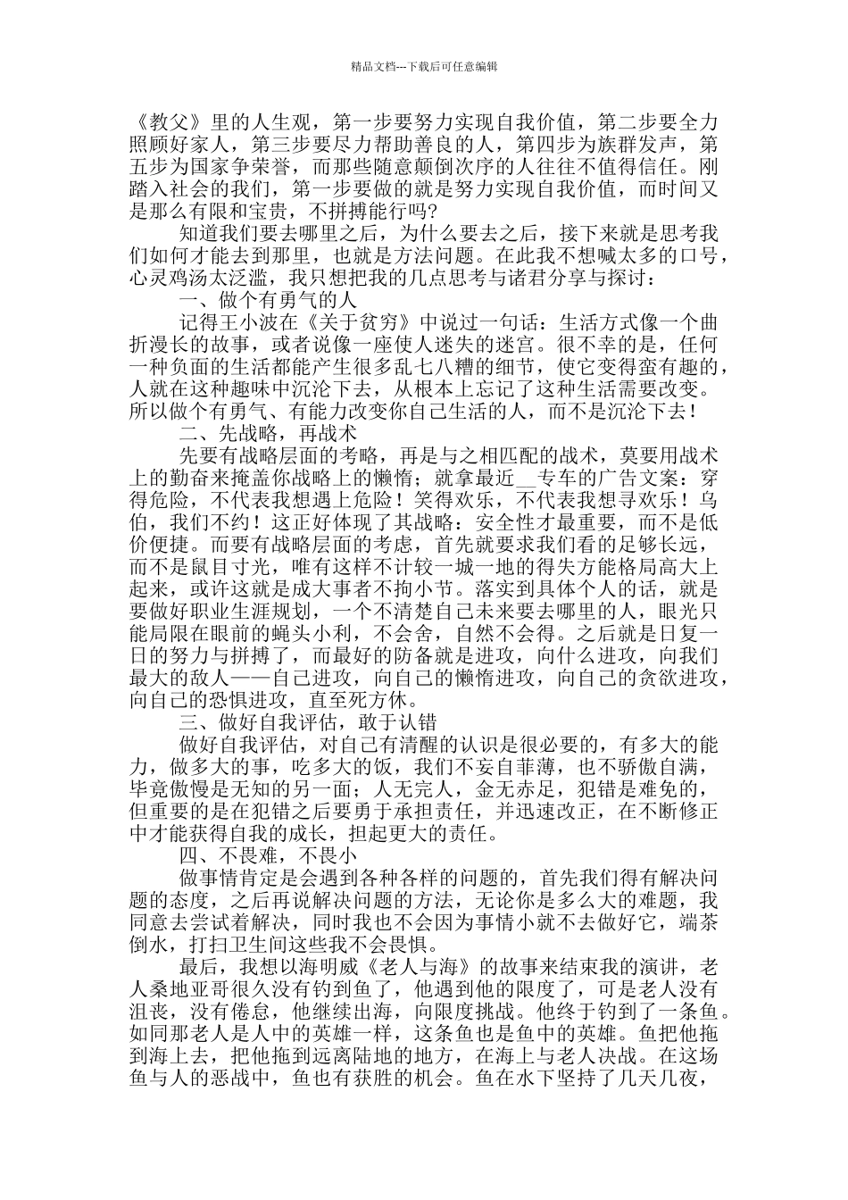 拼搏成就人生演讲稿汇编_第2页