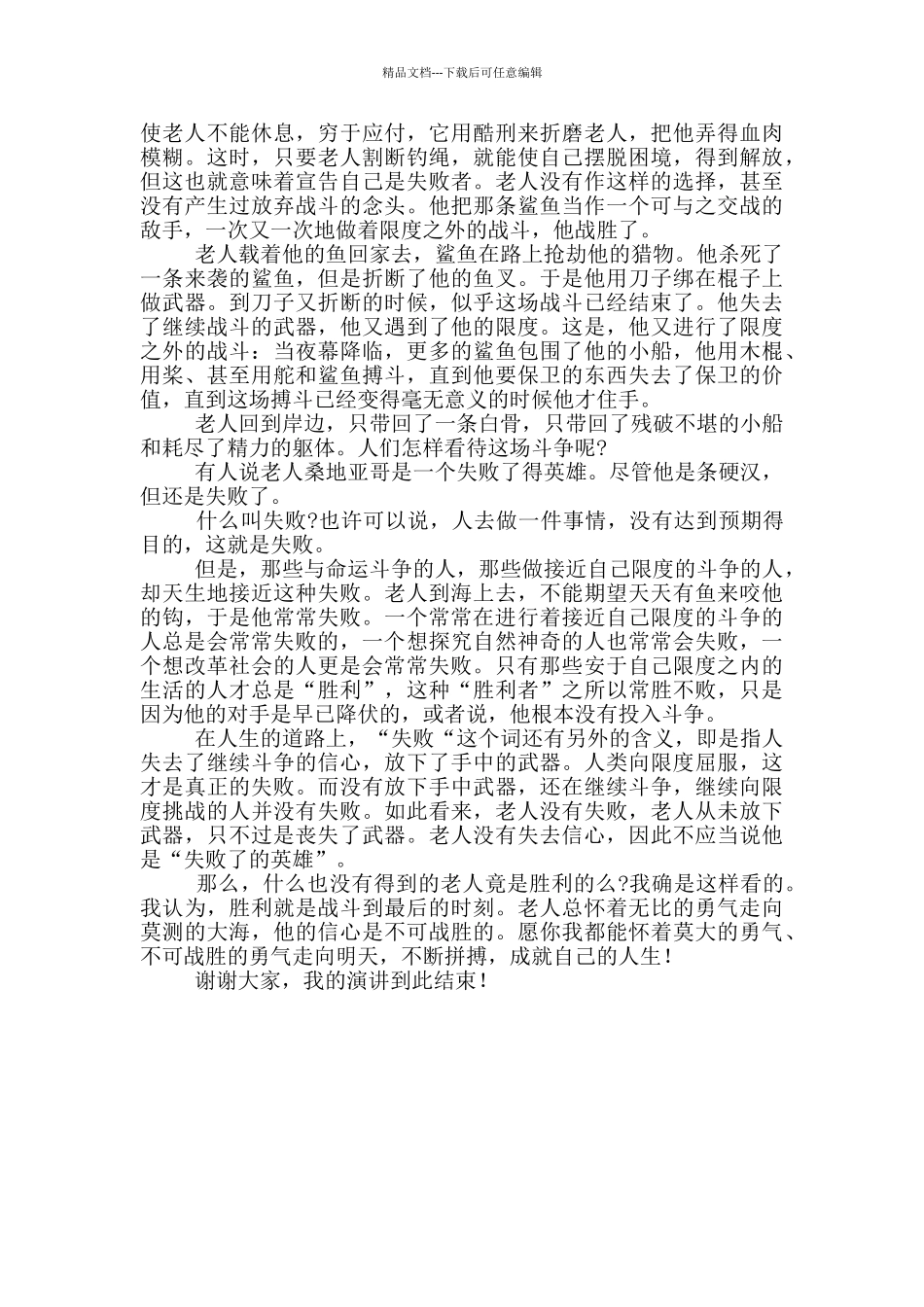 拼搏成就人生演讲稿汇编_第3页