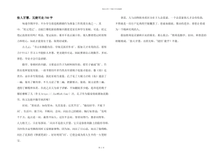 拾人牙慧，无捷可走700字
