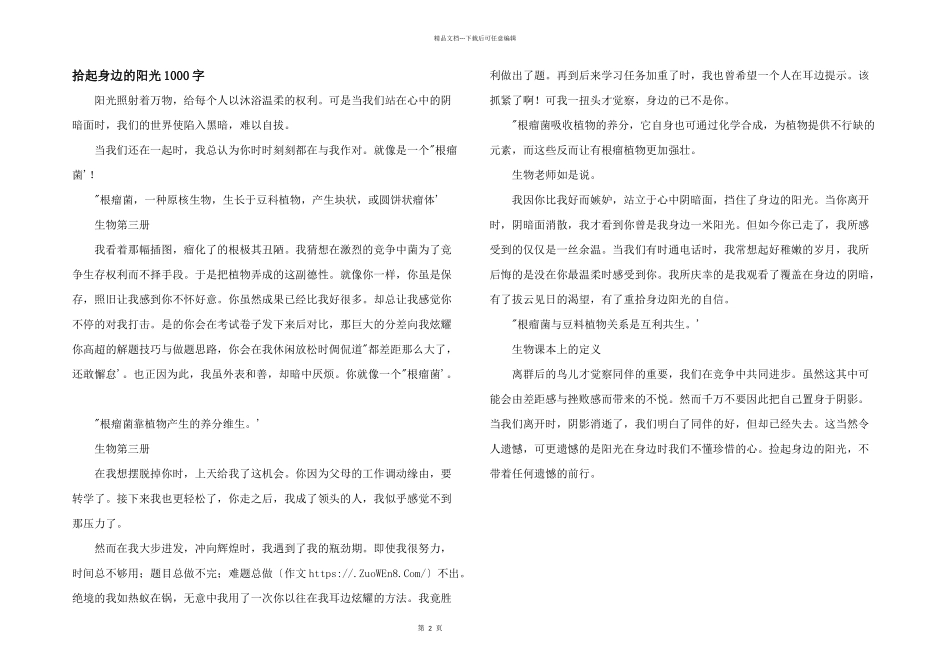 拾起身边的阳光1000字_第1页