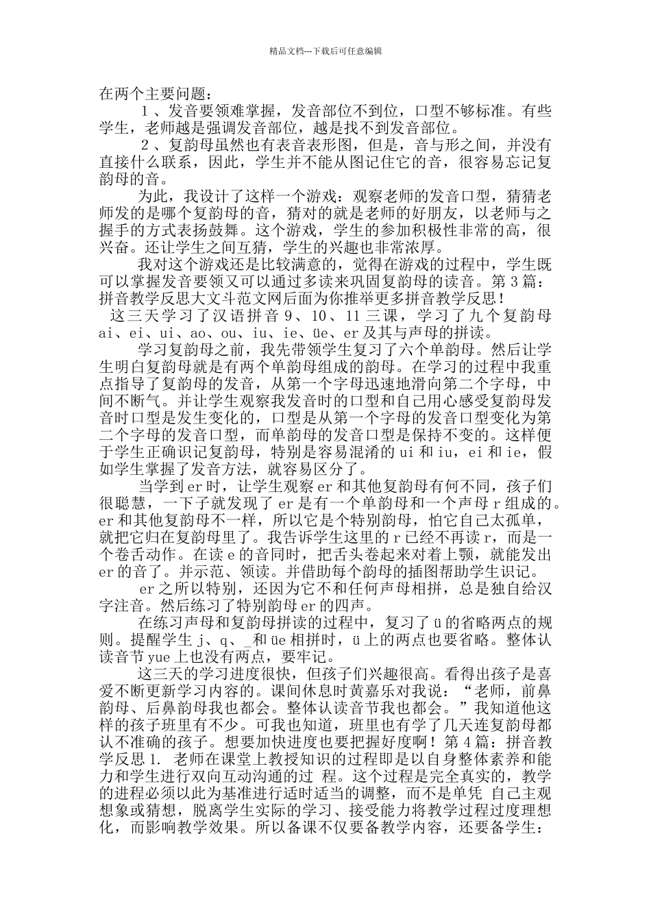 拼音教学反思_第2页